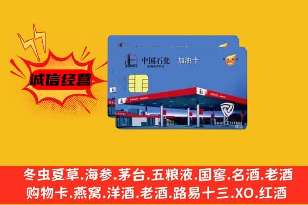 江口县回收加油卡